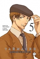 ����� ��������. ������� ���������� / Taimashin. ��� 5