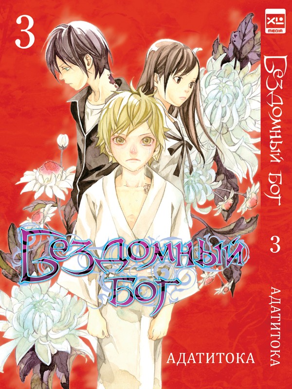 ���������� ������� ����� ��������� ��� / Noragami. ��� 3 �� ����� � ����� ��������� ��� / Noragami