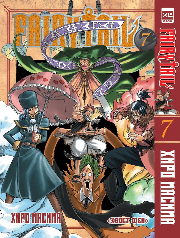 ���������� ������� ����� ����� ��� / Fairy Tail. ��� 7 �� ����� � ����� ����� ��� / Fairy Tail / ����� ����