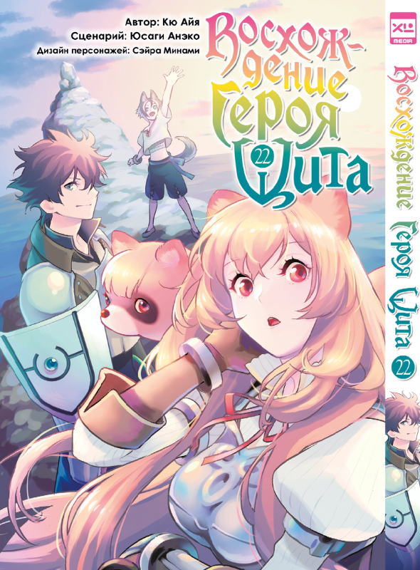 ���������� ������� ����� ����������� ����� ���� / Tate no Yuusha no Nariagari. ��� 22 �� ����� � ����� ����������� ����� ���� / Tate no Yuusha no Nariagari / The Rising of the Shield Hero / ����������� ����� ����
