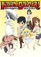 Dragon Crisis! (�������� ������!) HD