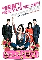 !    / Come! Jang Bo Ri / Wattda! Jang Bo Ri