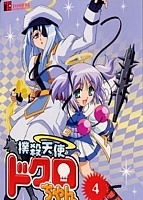 Bokusatsu Tenshi Dokuro-chan / Beating Angel Dokuro-chan (������� ����� ������-���) OVA-1 MPEG4