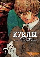 ����� ����� / Dolls. ��� 7