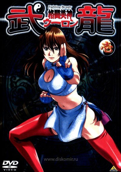 ���������� ������� Fighting Beauty Wulong (������ �������� ������) �� ����� � ����� 