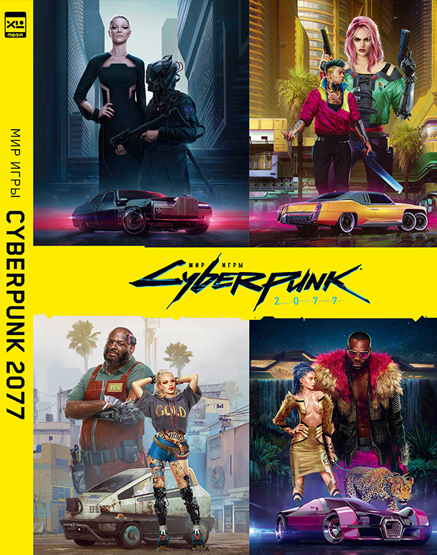���������� ������� Art Book ��� ���� Cyberpunk 2077 �� ����� � ����� ��� ���� Cyberpunk 2077