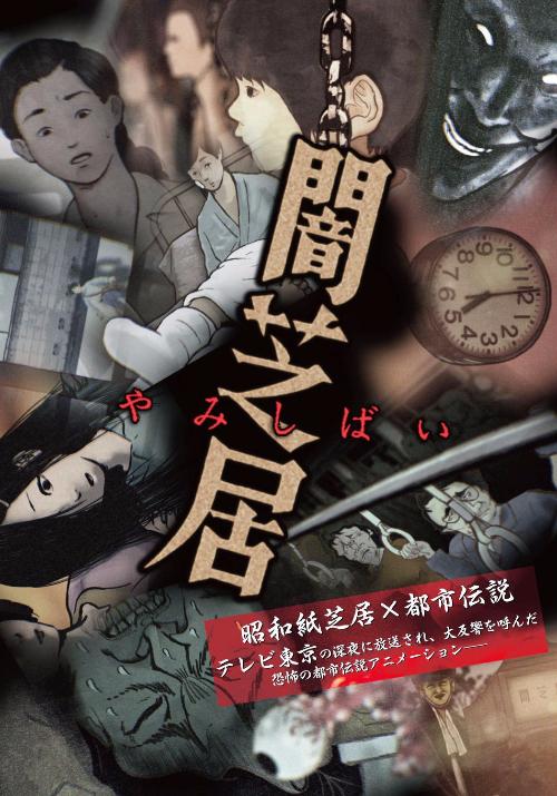 ���������� ������� ����� ���� 2 / Yami Shibai 2 [13 �� 13] �� ����� � ����� 