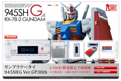 945SH G Ver.GP30th.     Gundam   
