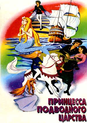 ���������� ������� Andersen's Children's Story: The Mermaid Princess (��������� ���������� �������) �� ����� � ����� 