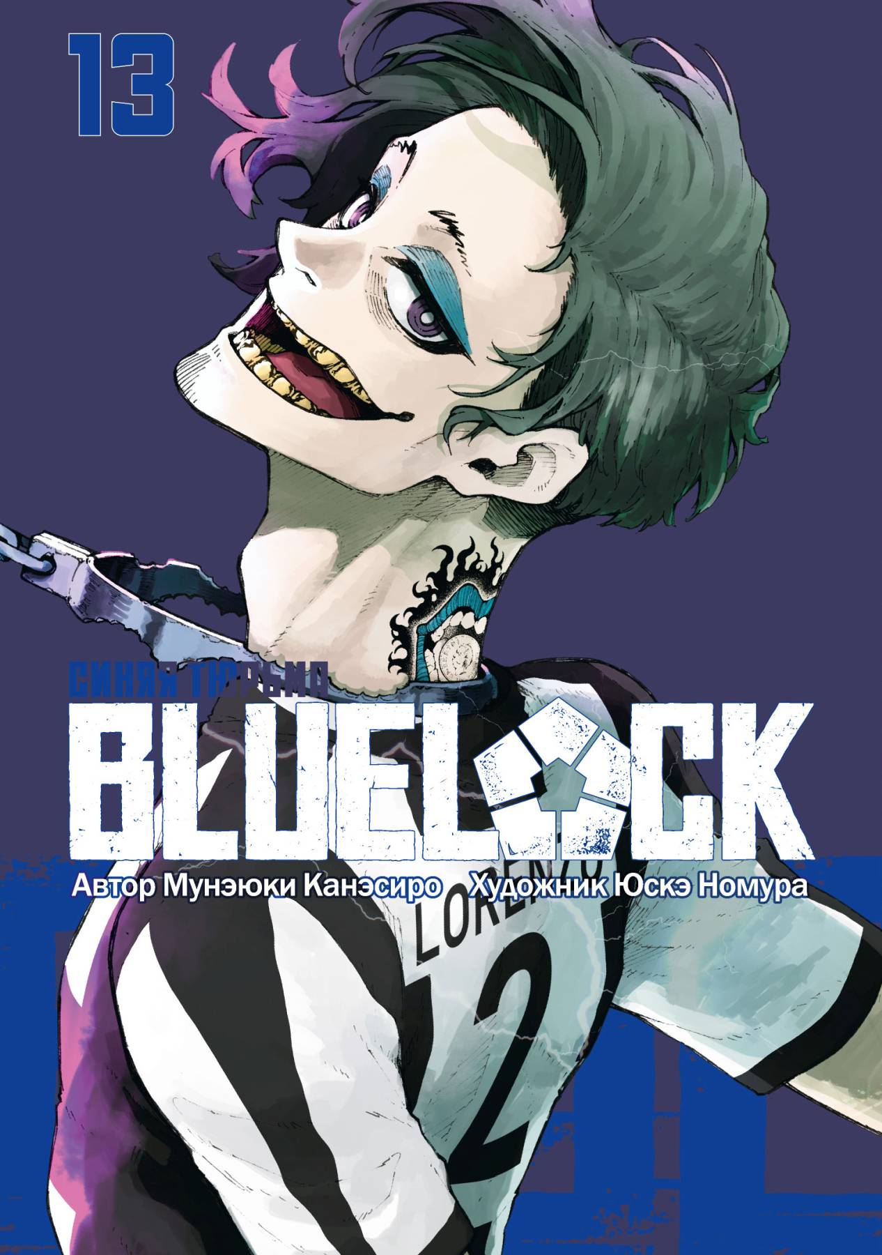 ���������� ������� ����� Blue Lock: ����� ������ ��� 13 �� ����� � ����� Blue Lock / ����� ������