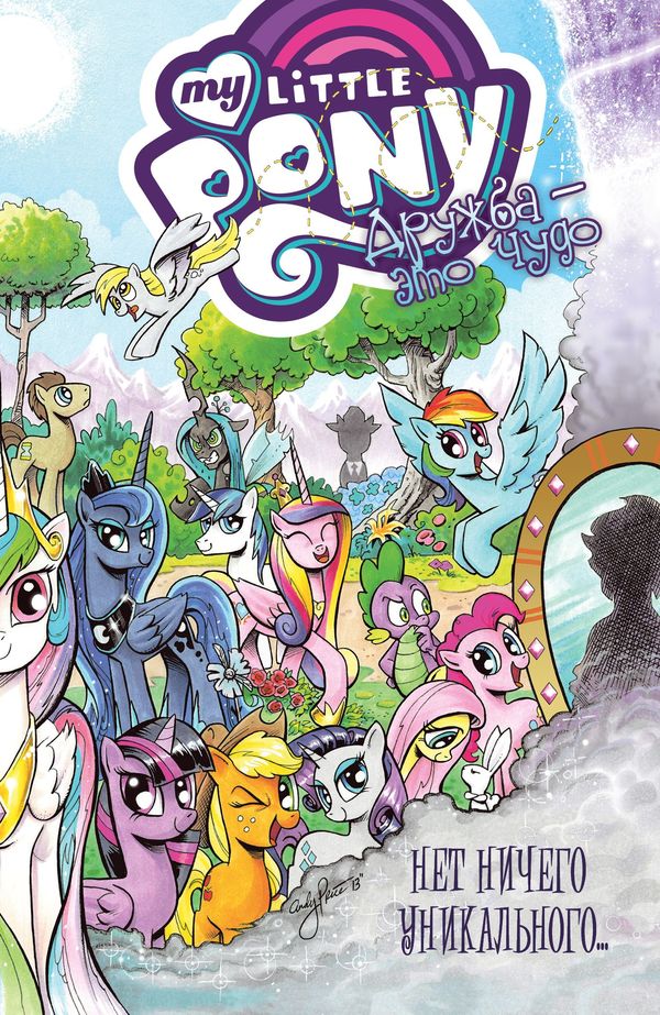 ������ My Little Pony. ������ � ��� ����! ��� 5