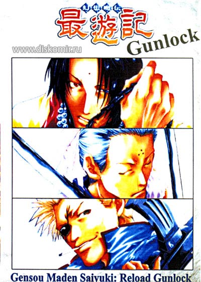 ���������� ������� Saiyuki Gunlock (�����: ������) MPEG4 �� ����� � ����� 