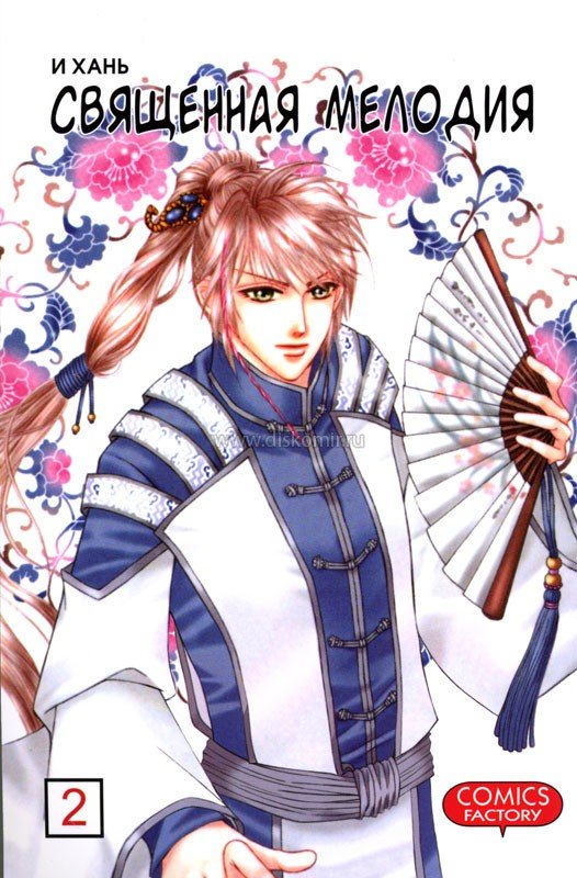 ���������� ������� ����� ��������� ������� / Divine Melody. ��� 2 �� ����� � ����� ��������� ������� / Divine Melody