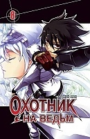 ����� ������� �� ����� / Witch Hunter. ��� 8