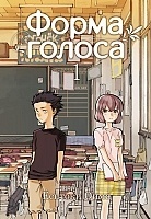 ����� ����� ������ / Koe no Katachi. ��� 1