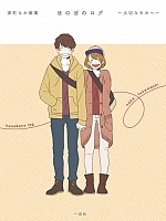 �������� ������ / Honobono Log [10 �� 10]