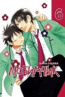 ����� �������� / His Most Favorite. ��� 6