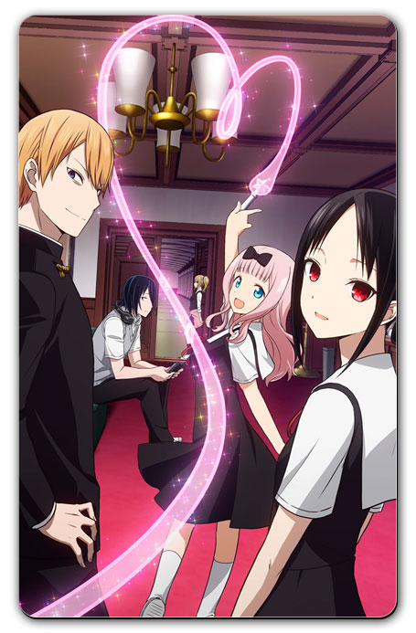 ���������� ������� ������ ������������� � ������� ����� Kaguya-sama wa Kokurasetai �� ����� � ����� ������� �����: � ����� ��� �� ����� / Kaguya-sama wa Kokurasetai: Tensai-tachi no Renai Zunousen / Kaguya-sama: Love is War / Kaguya Wants to be Confessed To: The Geniuses' War of Love and Brains / ����� �����, ����� �� ����������: ����� - ����� ����� � ������