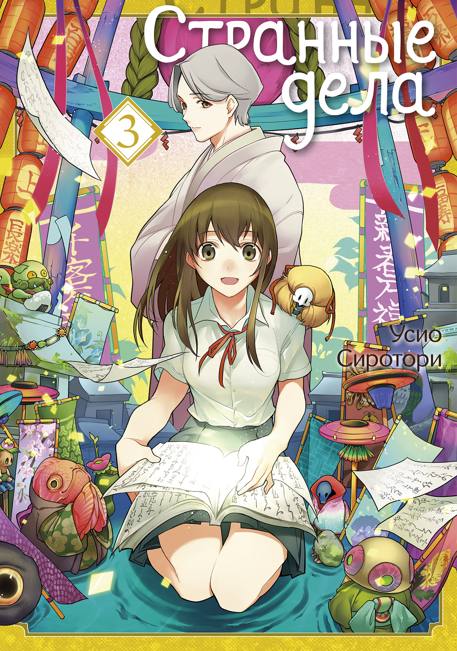 ���������� ������� ����� �������� ����. ��� 3 �� ����� � ����� �������� ���� / Ayashikotogatari