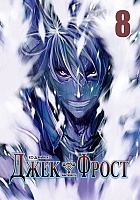 ����� ���� ����� / Jack Frost. ��� 8