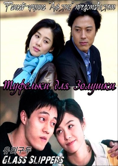 ���������� ������� Glass Slippers (�������� ��� �������) �� ����� � ����� 