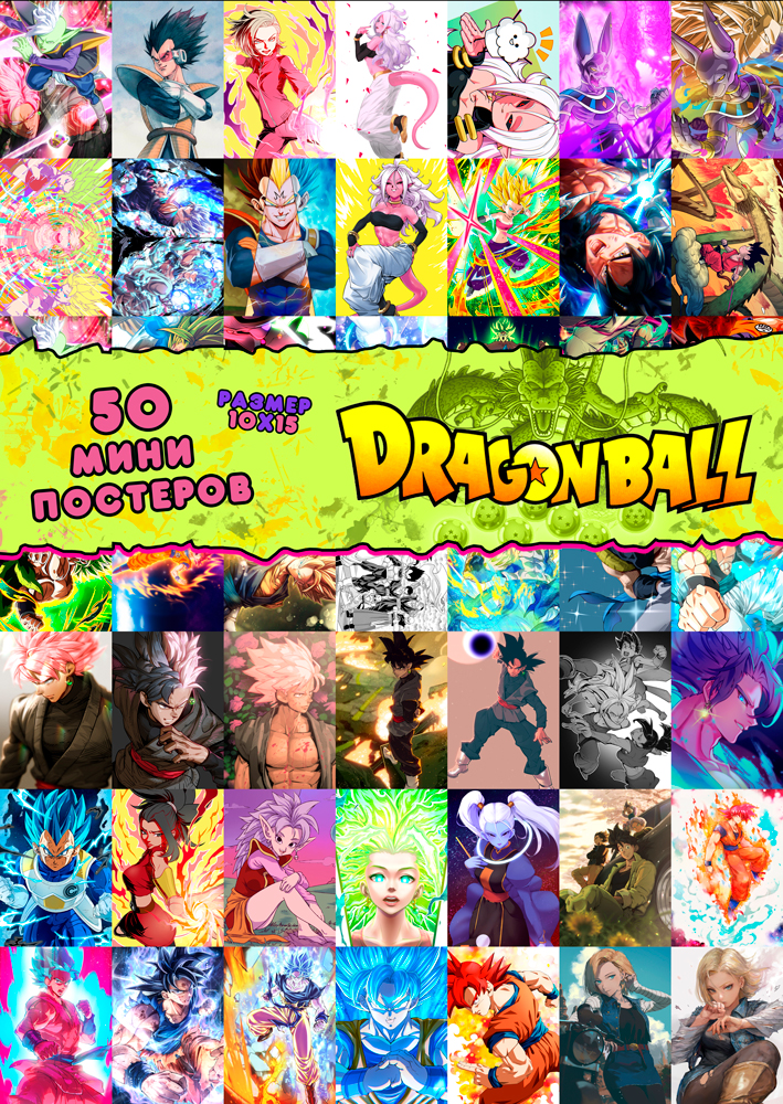 50 ���� �������� - Dragon Ball