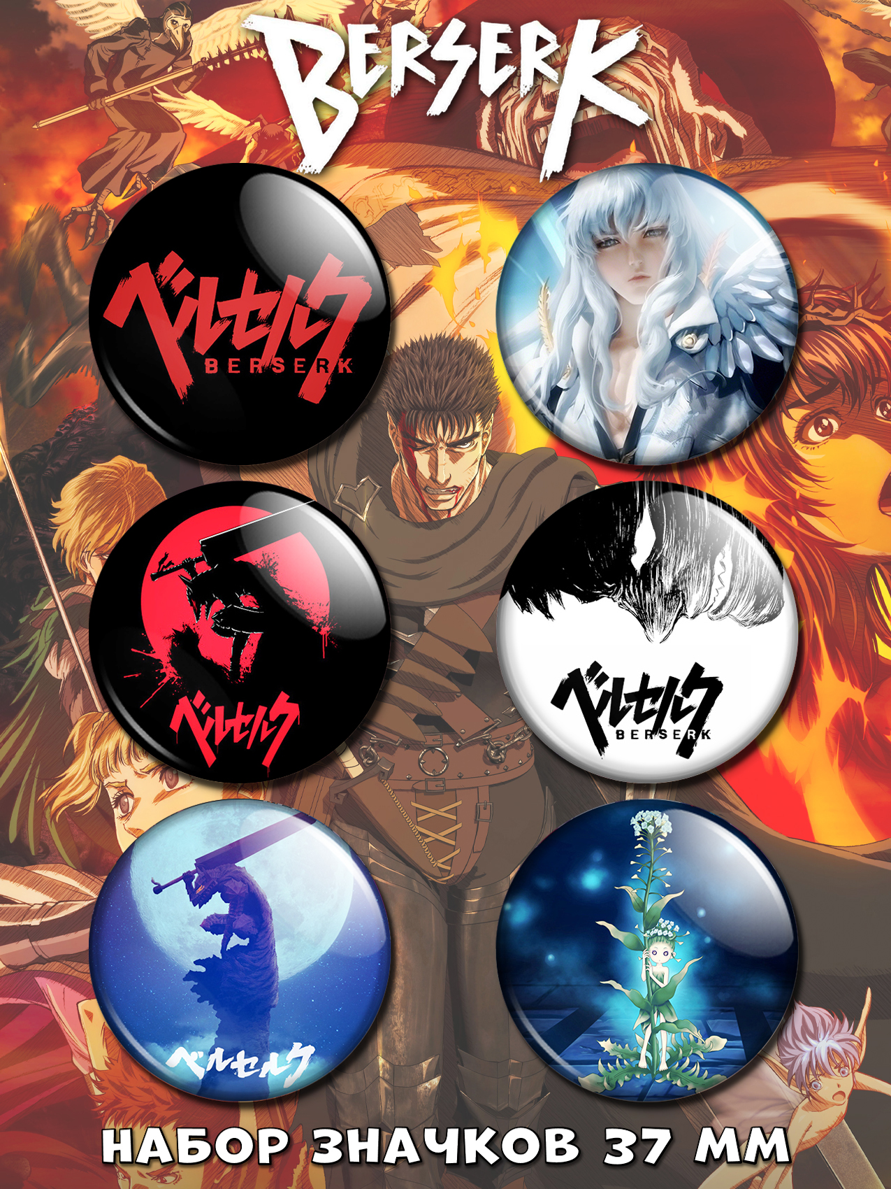 ������ "Berserk" No.1 ����� 6 ����