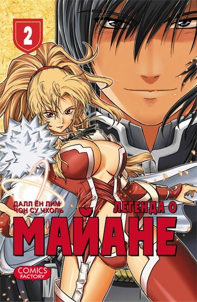 ���������� ������� ����� ������� � ������ / The Legend of Maian. ��� 2 �� ����� � ����� ������� � ����� / The Legend of Maian