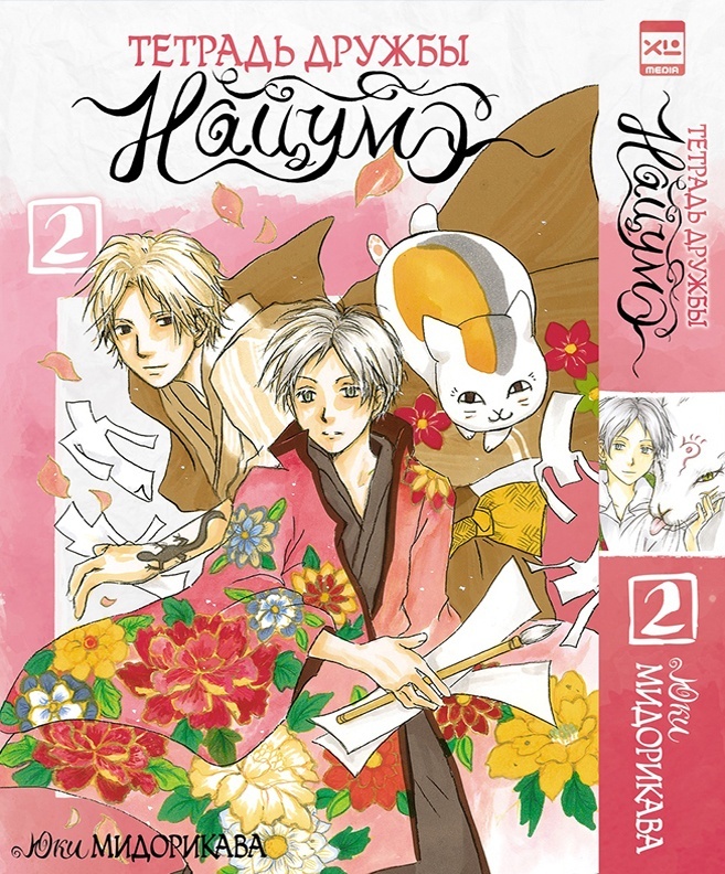 ���������� ������� ����� ������� ������ ������. ��� 2 �� ����� � ����� ������� ������ ������ / Natsume Yuujinchou / Natsume's Book of Friends