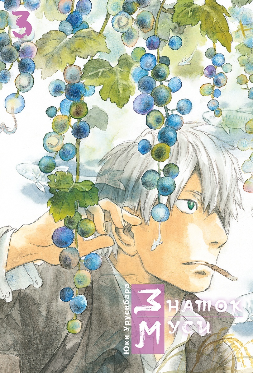 ���������� ������� ����� ������ ����. ��� 3 �� ����� � ����� ������ ���� / Mushi-Shi