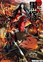 Kurozuka (���������)