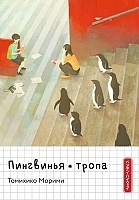 ��������� ����� / Penguin Highway