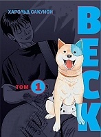 ����� BECK. ��������� ������� ������. ��� 1