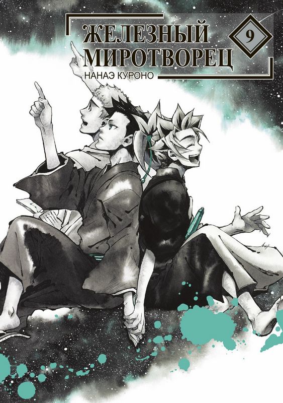 ���������� ������� ����� �������� ���������� / Peace Maker Kurogane. ��� 9 �� ����� � ����� �������� ���������� / Peace Maker Kurogane / Peacemaker Kurogane / Shinsengumi Imon Peace Maker / PMK / �������� ���������� / ���������� �� ������ ����������