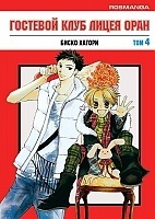 ����� �������� ���� ����� ���� / Ouran High School Host Club. ��� 4