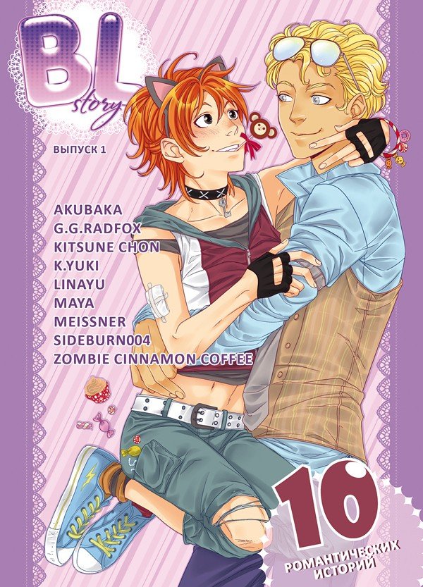 ���������� ������� ����� BL story. ��� 1 �� ����� � ����� 