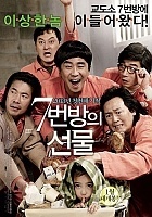    7 / Miracle in Cell No.7 / Number 7 Room's Gift