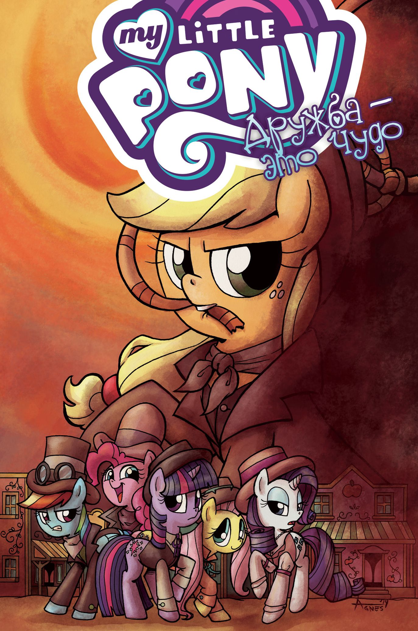 ������ My Little Pony. ������ � ��� ����! ��� 7