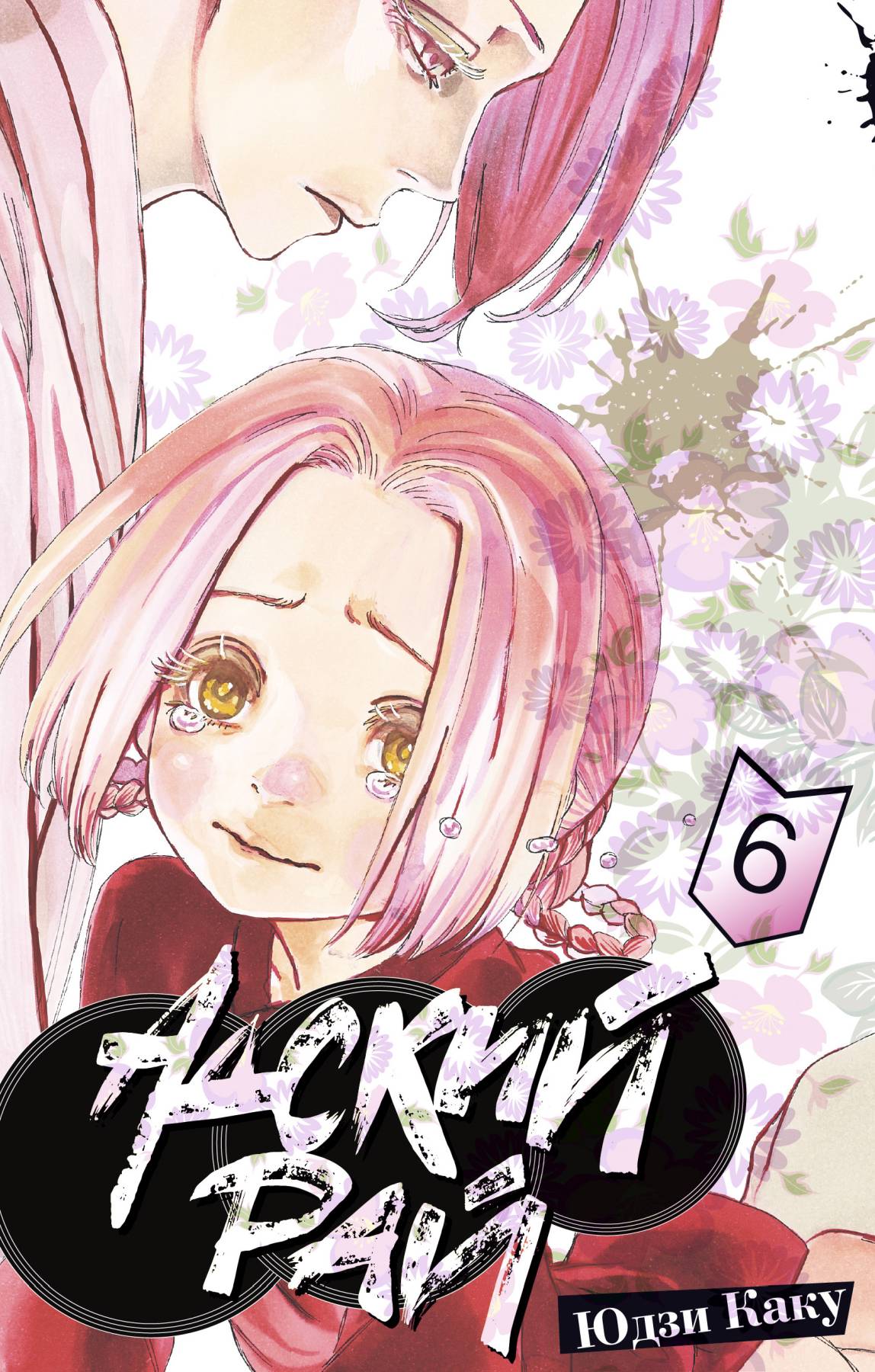 ���������� ������� ����� ������ ���. ��� 6 �� ����� � ����� ������ ��� / Jigokuraku / Hell's Paradise