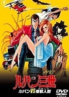 Lupin Sansei: Lupin vs Fukusei-ningen (����� III: ����� ����) HD