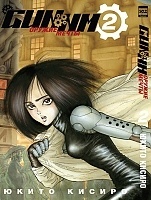 ����� ������ ����� / GUNNM. ��� 2