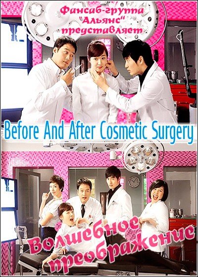 ���������� ������� Before and After: Plastic Surgery Clinic (��������� ������������) �� ����� � ����� 