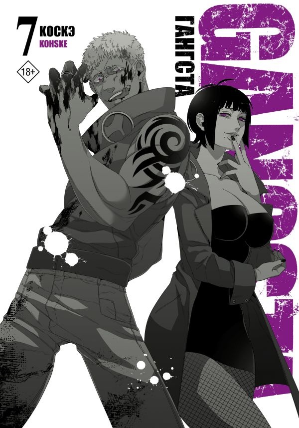 ���������� ������� ����� �������. Gangsta. ��� 7 �� ����� � ����� �������� / Gangsta / �������