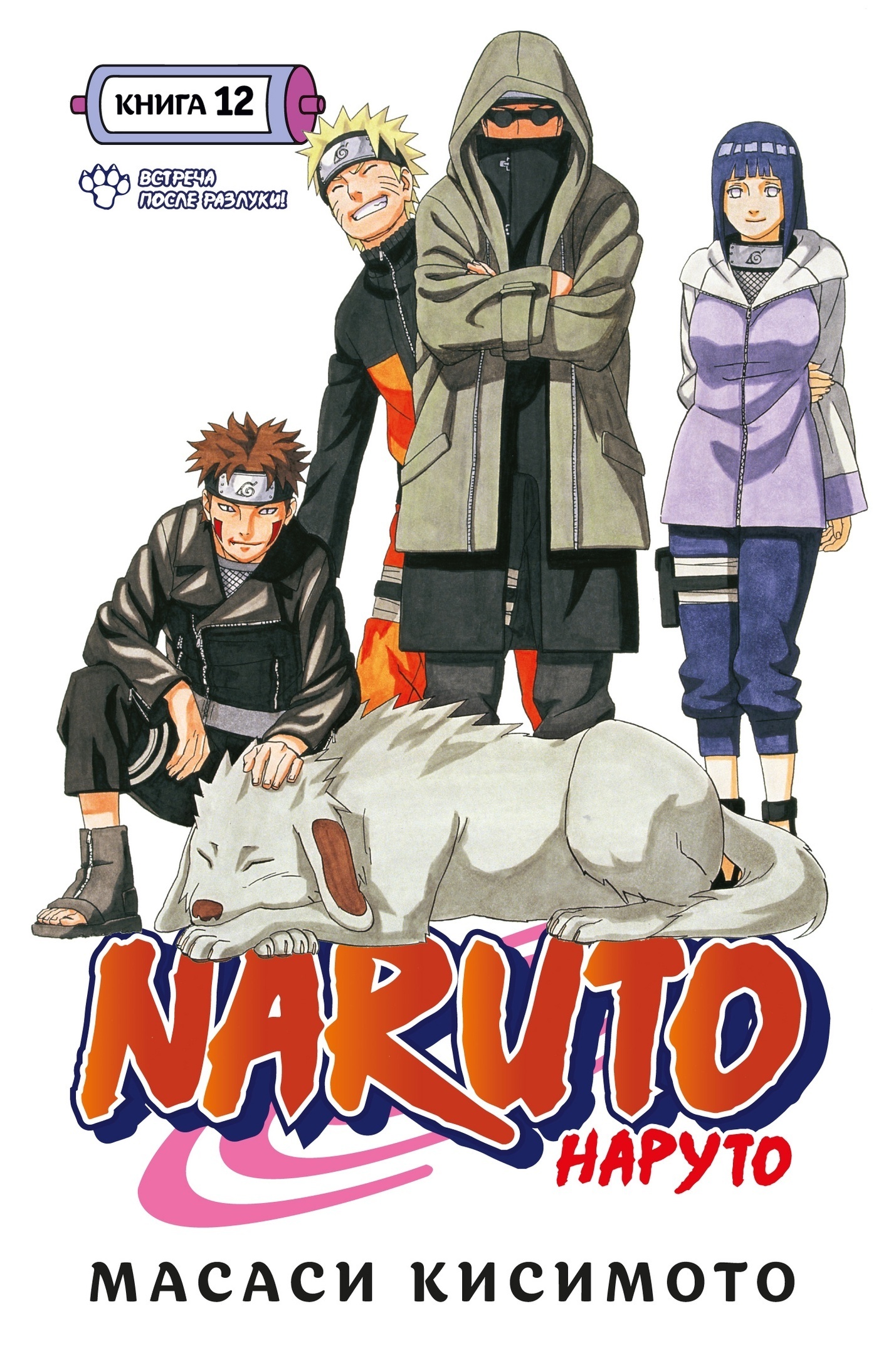 ���������� ������� ����� Naruto. ������. ����� 12. ������� ����� �������! �� ����� � ����� ������ / Naruto / ������ / Boruto