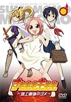 Sumomomo Momomo - The Strongest Bride on Earth (������ ��������: ���������� ������� �� �������)