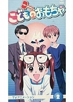 Child's Toy (������� �������) MPEG4