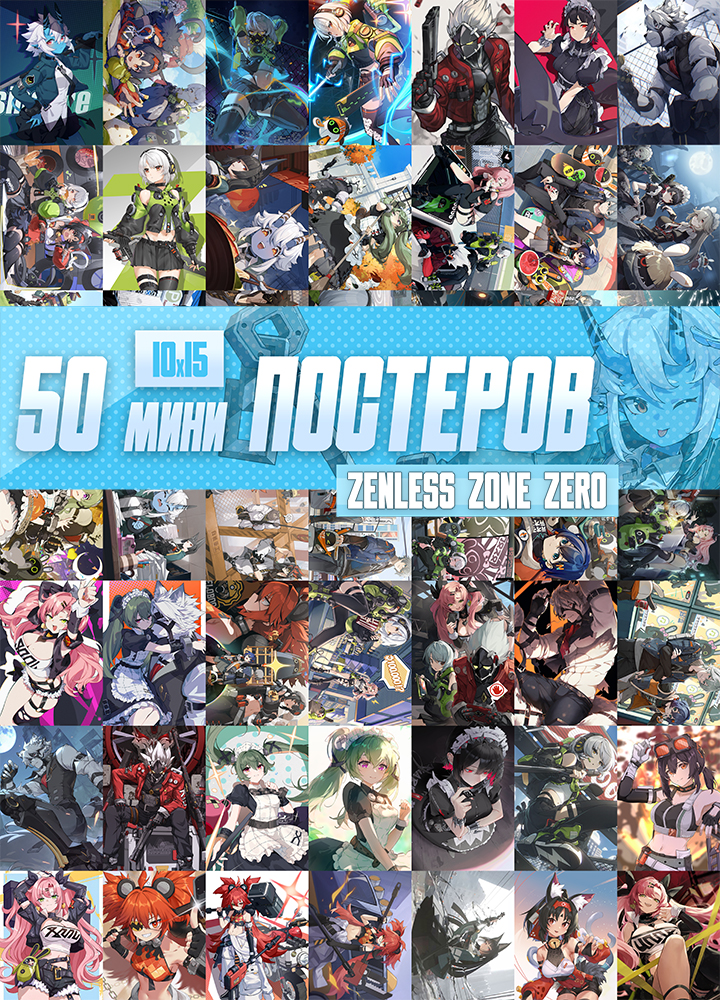 50 ���� �������� - Zenless Zone Zero