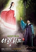 Arang and the Magistrate (���� � ���������)