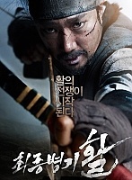 ����� ����� / Choejongbyungki Hwal / War of the Arrows [2011 �., HDTVRip]