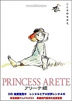 Princess Arete (��������� �����)